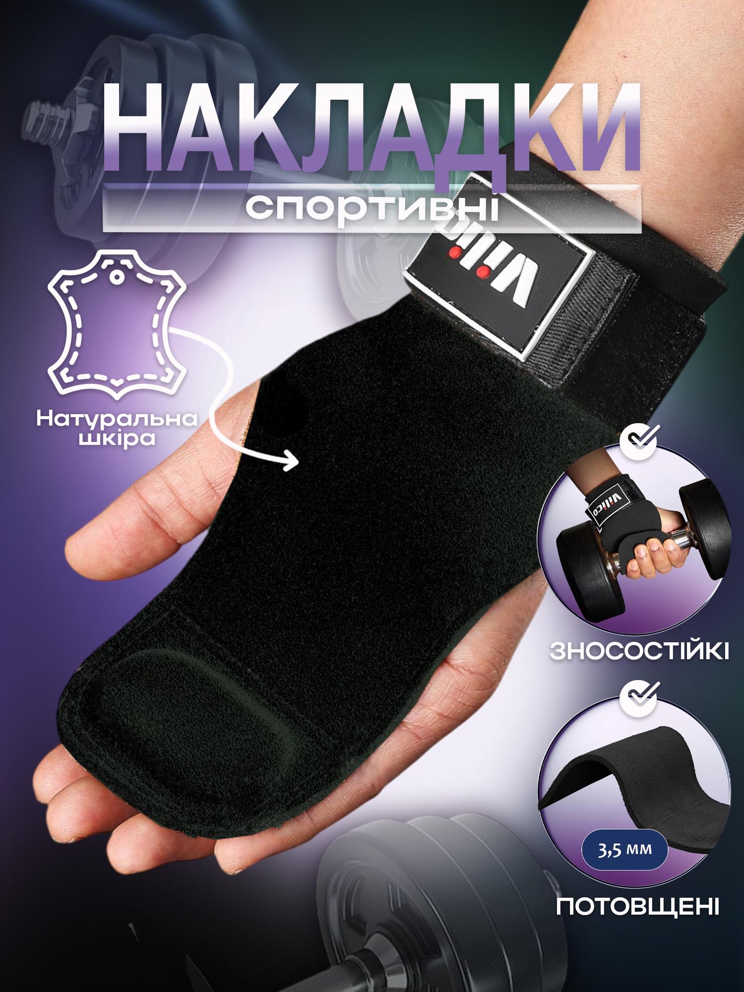 Накладки спортивные на ладони для гимнастики кроссфита турника кожаные Черный (64_3_0_1C) - фото 2 Накладки спортивные на ладони для гимнастики кроссфита турника кожаные Черный (64_3_0_1C) - фото 2