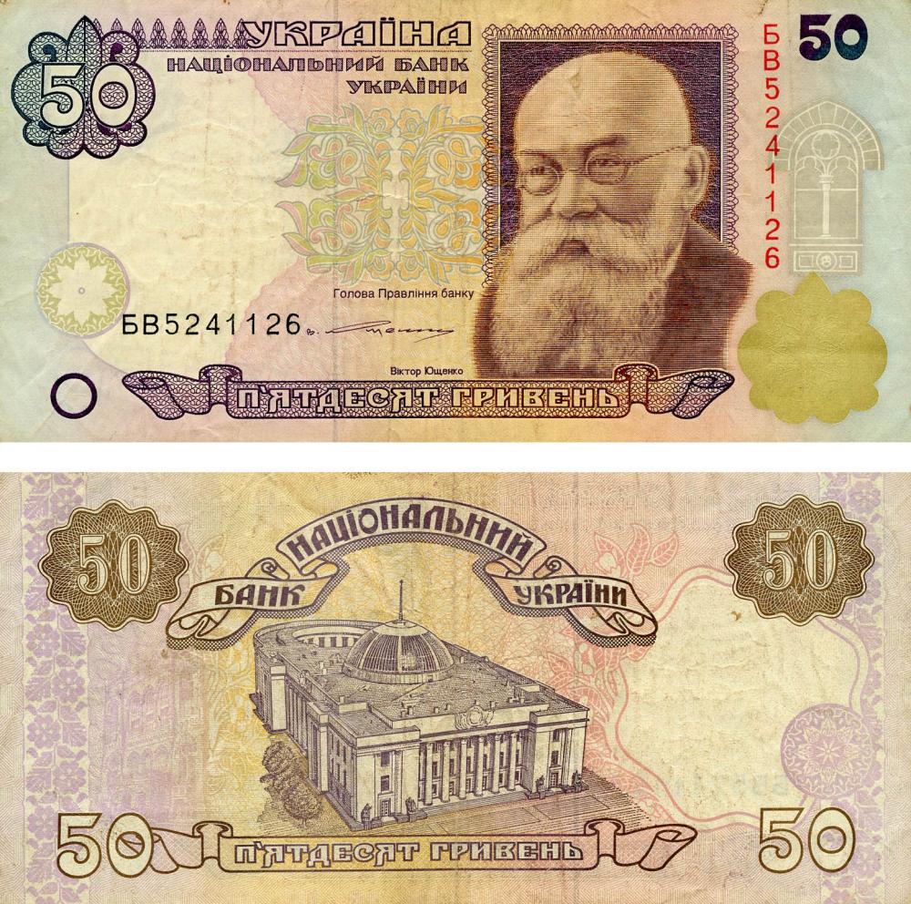 Коллекционная банкнота Украина 50 гривен 1994 1996 Ющенко G-VG P113 Из оборота (Б13755)