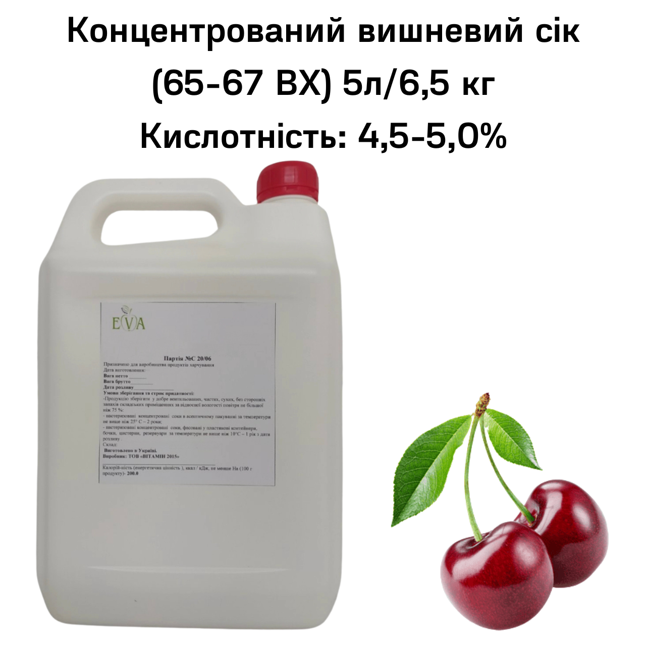 Сік вишневий концентрований Eva 65-67 ВХ каністра 5 л/6,5 кг - фото 2