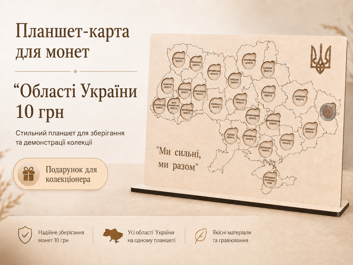 Планшет-карта для монет "Області України" 10 грн