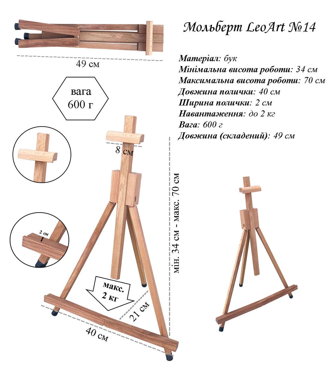 Мольберт LeoArt №14 - фото 3