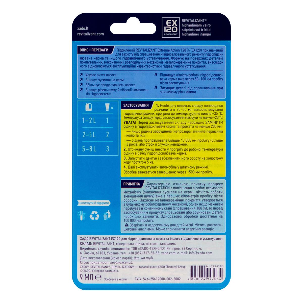 Ревіталізант для гідропідсилювача керма і гідравлічного устаткування XADO EX120 Revitalizant 9 мл - фото 2