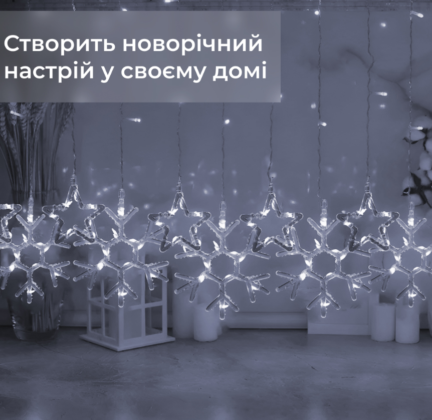 Гирлянда-штора Звезды и снежинки размер 3х0,9 м 10 фигур Белый - фото 4 Гирлянда-штора Звезды и снежинки размер 3х0,9 м 10 фигур Белый - фото 4