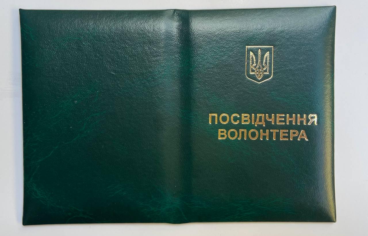 Удостоверение волонтера Зеленый Удостоверение волонтера Зеленый