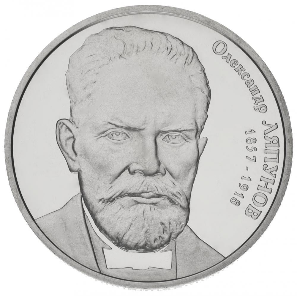 Коллекционная монета Украина 2 гривны 2007 «Александр Ляпунов» UNC KM 430 (М00831)