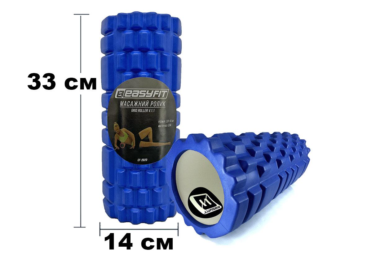 Массажный ролик EasyFit Grid Roller v.1.1 33 см Синий (EF-2020-BL) - фото 2
