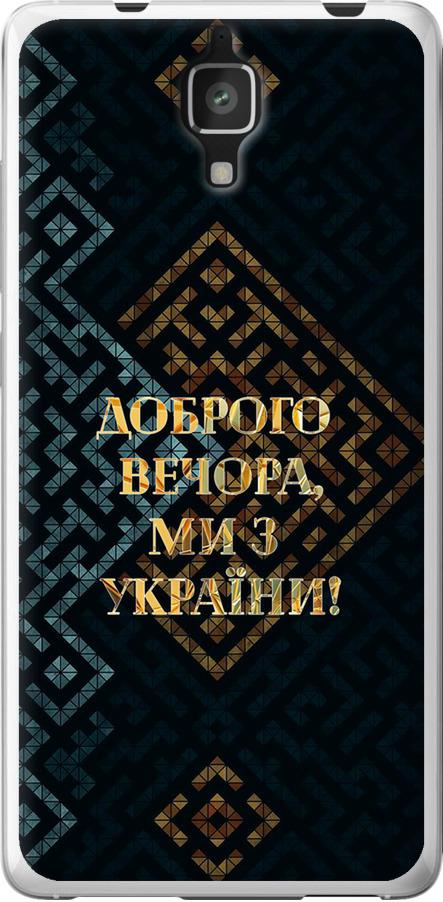 Чехол на Xiaomi Mi4 Мы из Украины v3 (5250t-163-42517)