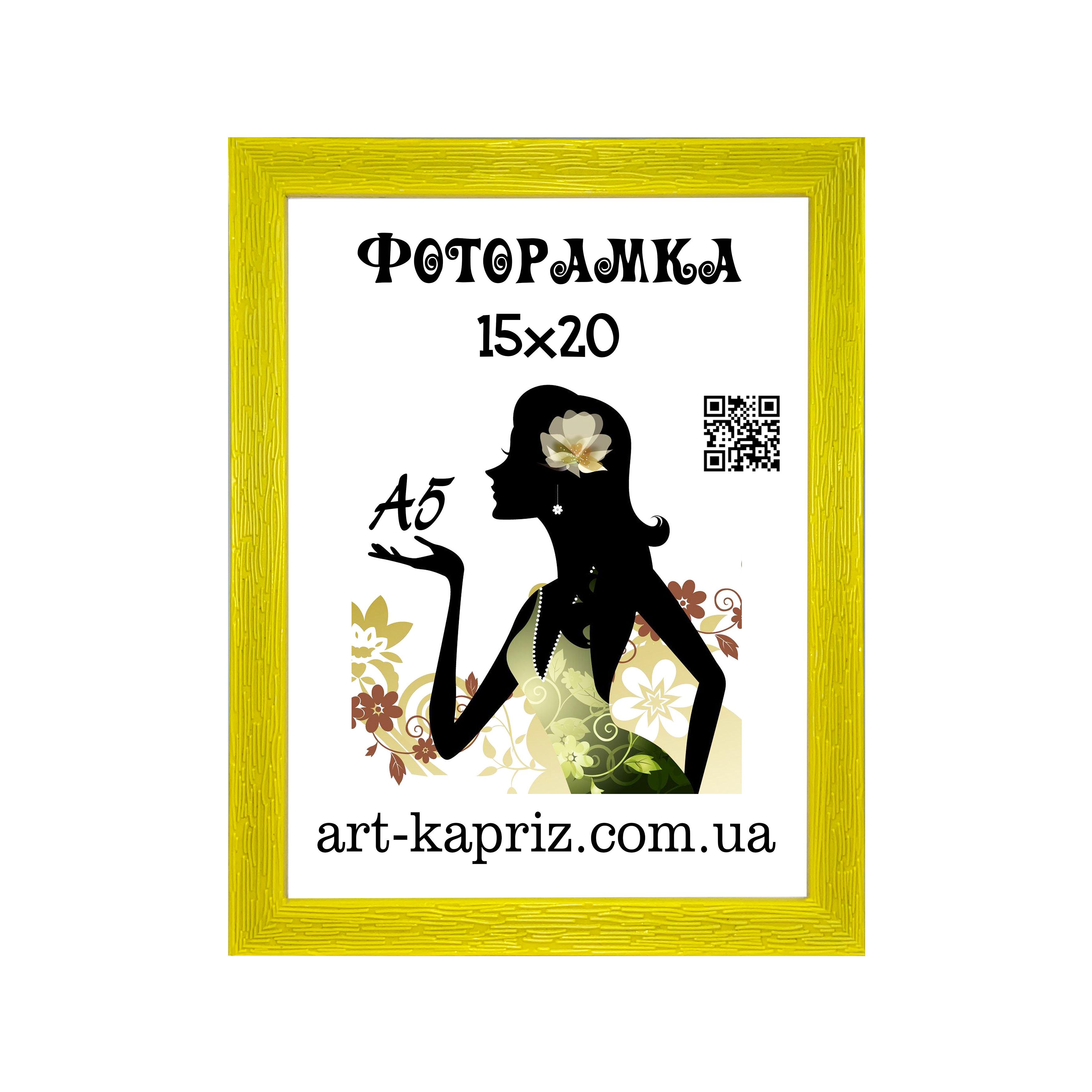 Фоторамка 15х20 см Жовтий (12702907)