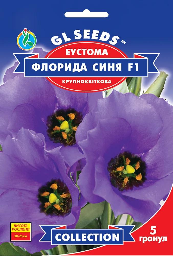 Эустома Флорида GL Seeds Collection 5 шт. Синий (RS-01133)