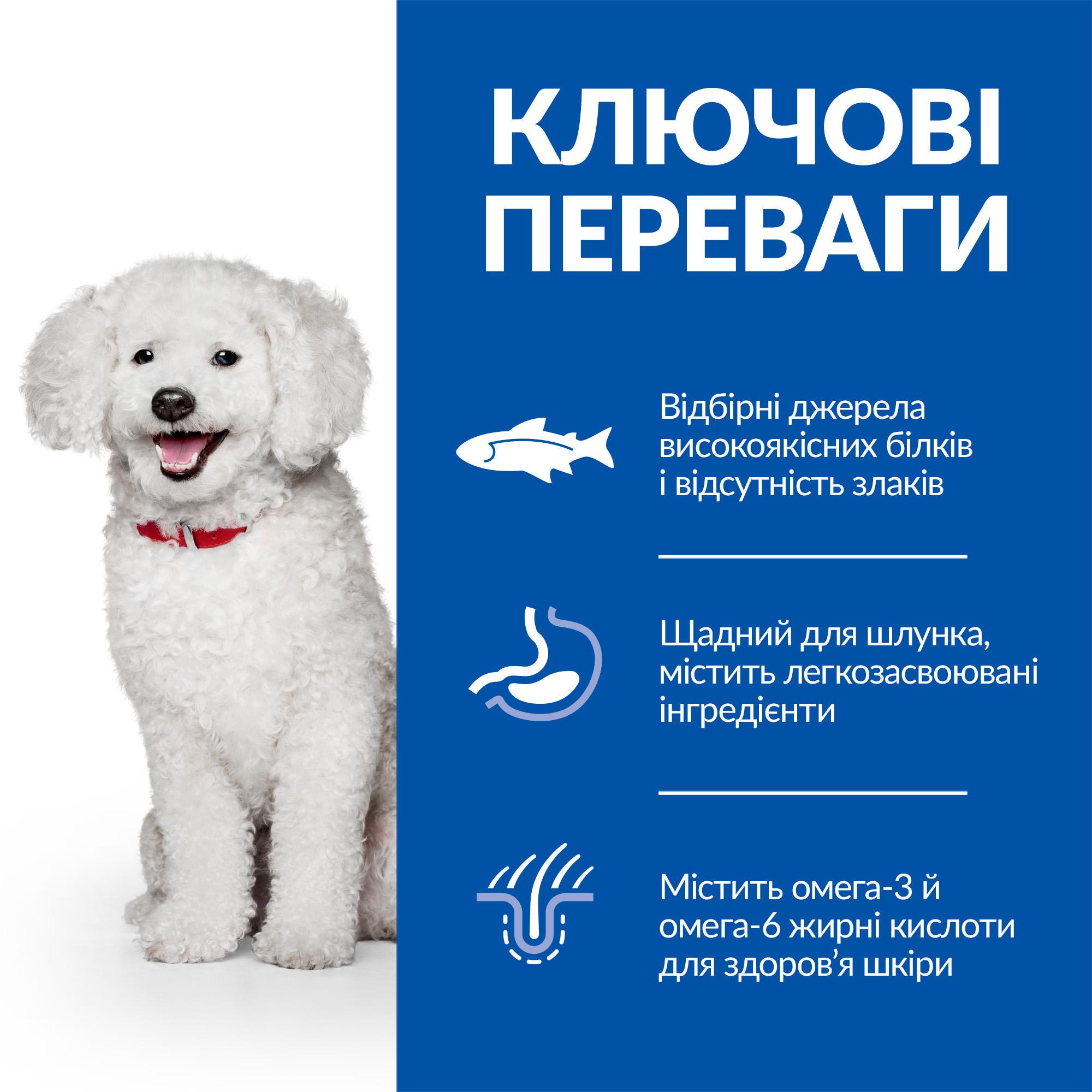 Корм для собак Hill’s Science Plan Hypoallergenic Small&Mini з лососем 1,5 кг - фото 3 Корм для собак Hill’s Science Plan Hypoallergenic Small&Mini з лососем 1,5 кг - фото 3