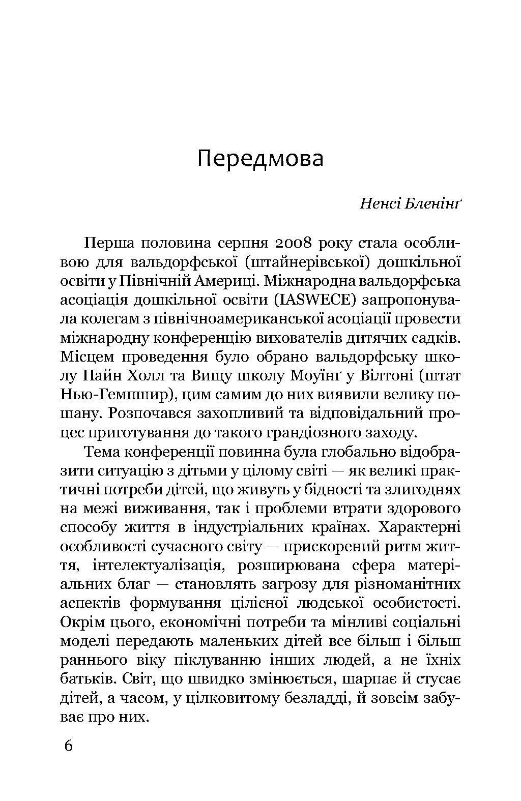 Книга Джоанна Стигманс,Михаэла Глеклер,Рената Лонг-Брайполь "Що потрібно дитині. Сучасний погляд на потреби дитини дошкільного віку" (978-617-8192-92-1) - фото 5