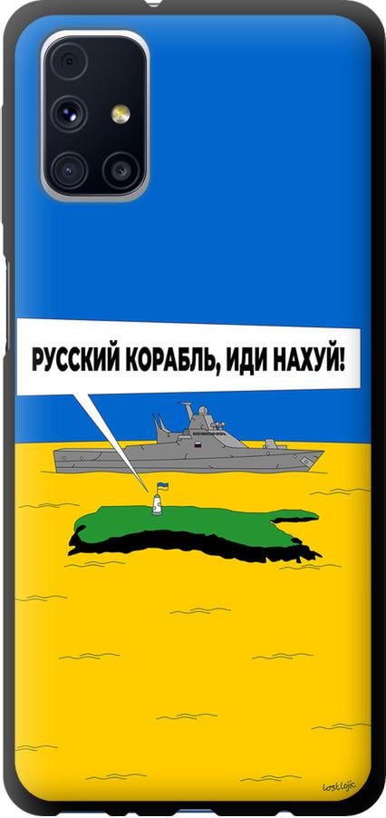 Чехол на Samsung Galaxy M31s M317F Русский военный корабль иди на v5 (5237b-2055-42517)