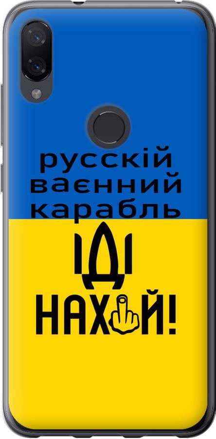 Чехол на Xiaomi Mi Play Русский военный корабль иди на (5216u-1644-42517)