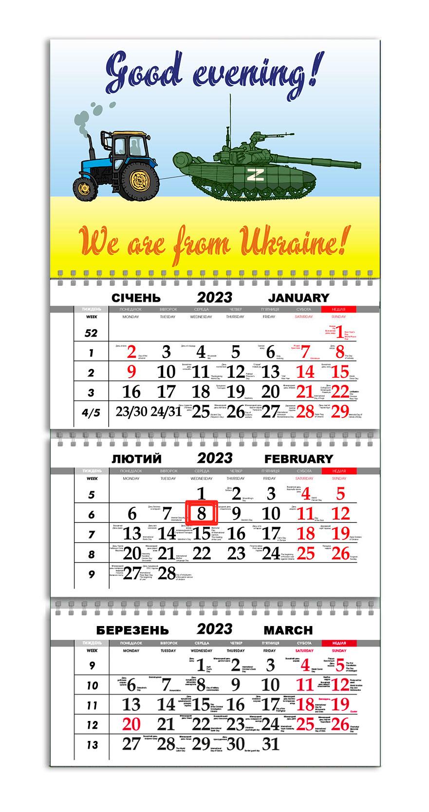 Календарь квартальный Apriori Флаг Украины "Доброго вечора, ми з України" на 2023 год 30х61 см (UA610)