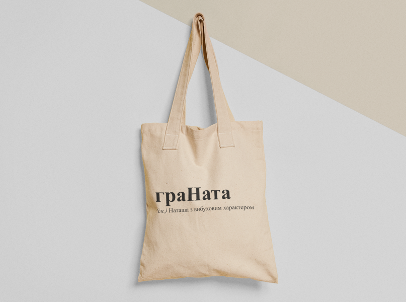 Эко-сумка шоппер с принтом "граНата" 38х40 см Бежевый (ИМ88-Т)