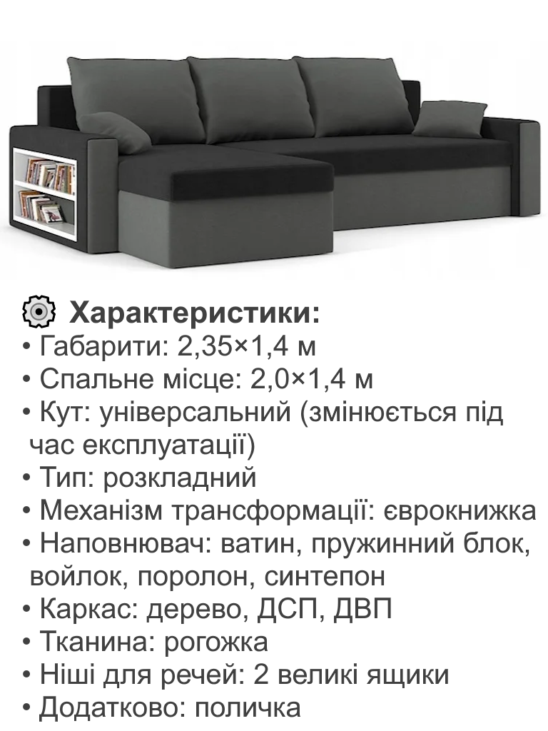 Диван угловой Метро 235х140 см Черный/Серый (28118795) - фото 4