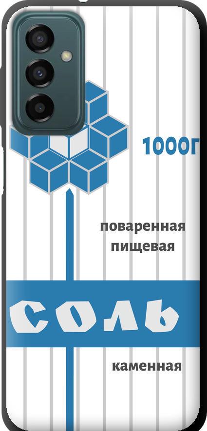 Чехол на Samsung Galaxy M13 M135 Соль (4855b-2765-42517)