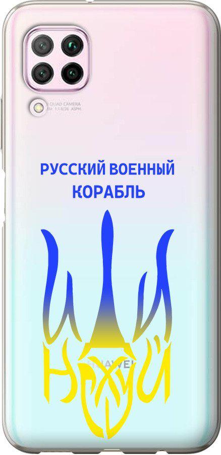 Чехол на Huawei Nova 6SE Русский военный корабль иди на v7 (5261t-1823-42517)