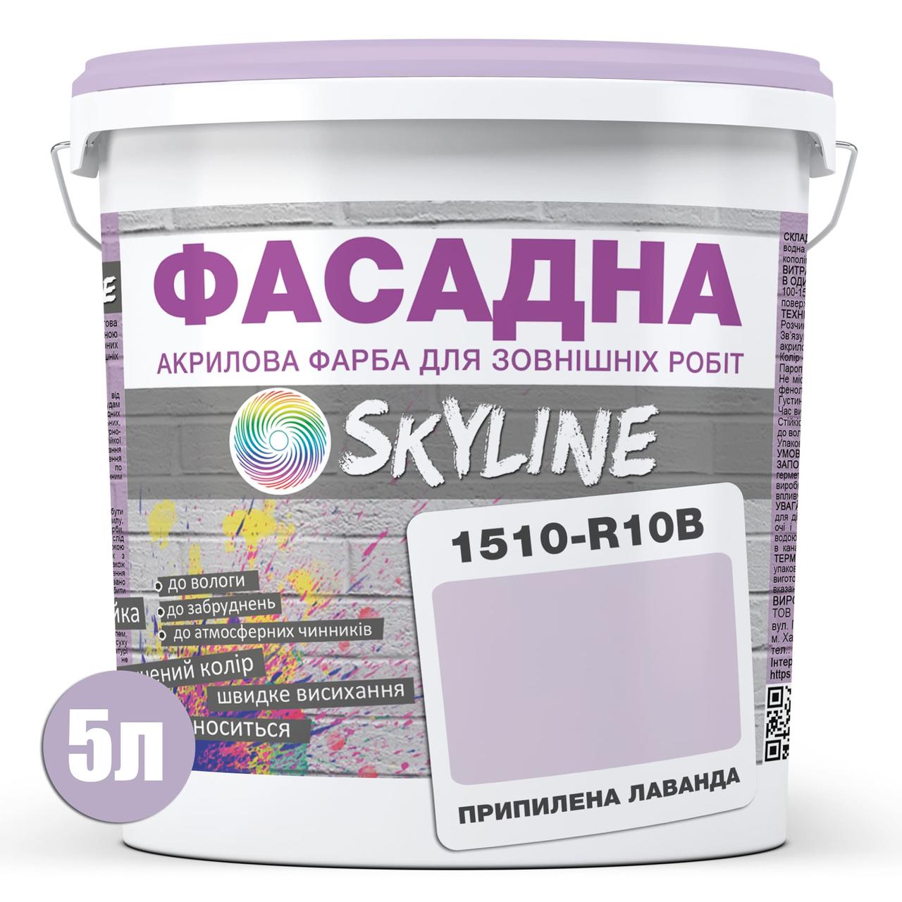 Краска акрил-латексная фасадная Skyline 1510-R20B 5 л Припыленная лаванда (650c0cd04bc23147a0718b15) - фото 2 Краска акрил-латексная фасадная Skyline 1510-R20B 5 л Припыленная лаванда (650c0cd04bc23147a0718b15) - фото 2