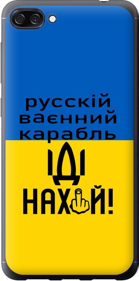 Чехол на Asus ZenFone 4 Max ZC520KL Русский военный корабль иди на (5216u-1242-42517)