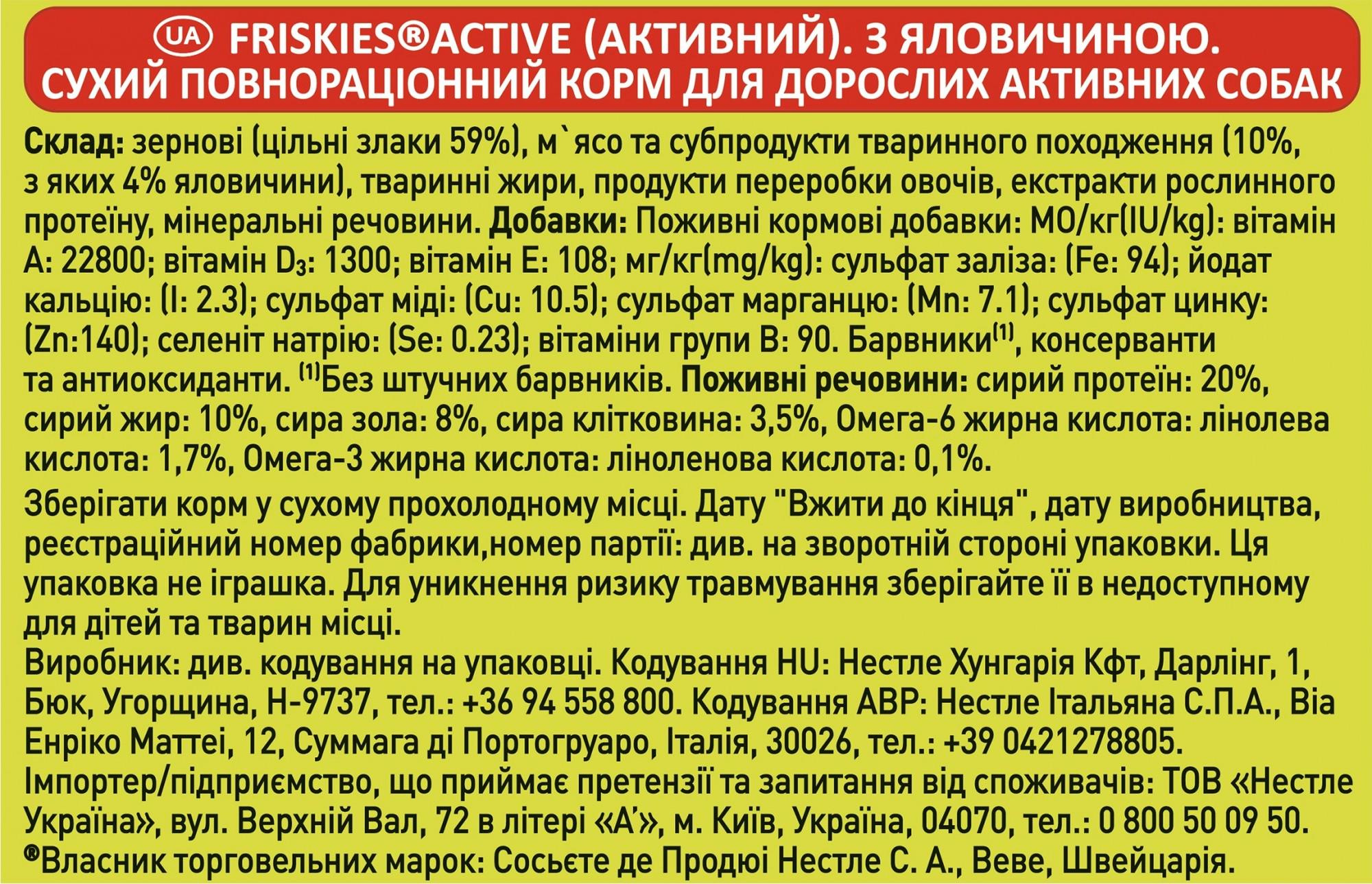 Сухой корм для взрослых активных собак Purina Friskies с говядиной 2,4 кг (7613034232229) - фото 5