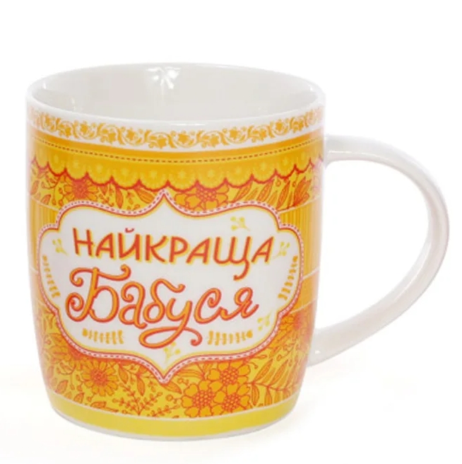 Чашка фарфоровая Flora Найкраща бабуся 0,38 л (31368)