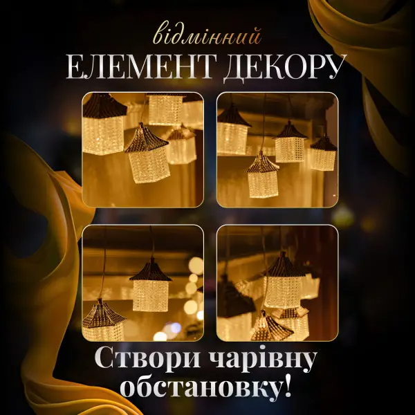 Гірлянда штора мережева LED з об'ємними фігурами будиночків у китайському стилі 3х0,9 м 6 ламп Теплий жовтий (6L3MLIG) - фото 3