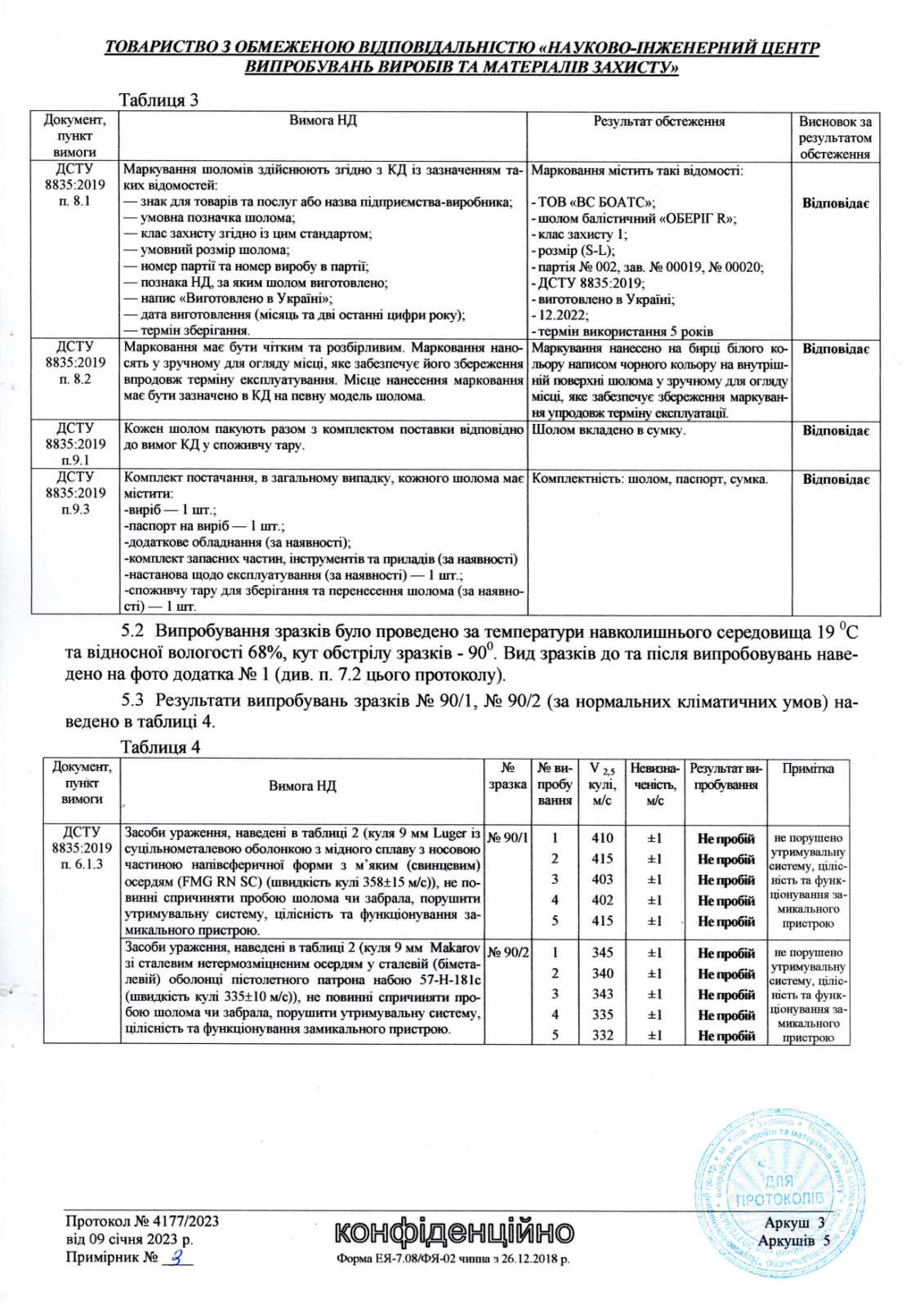 Каска кевларова ОБЕРІГ R із захистом від проникних куль NIJ IIIa ДСТУ клас 1 Хакі (DRA-556B2F) - фото 12