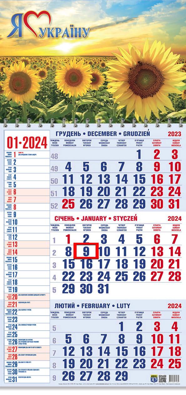Календар на 2024 рік Офісний 1 Соняхи Я люблю Україну Календар на 2024 рік Офісний 1 Соняхи Я люблю Україну