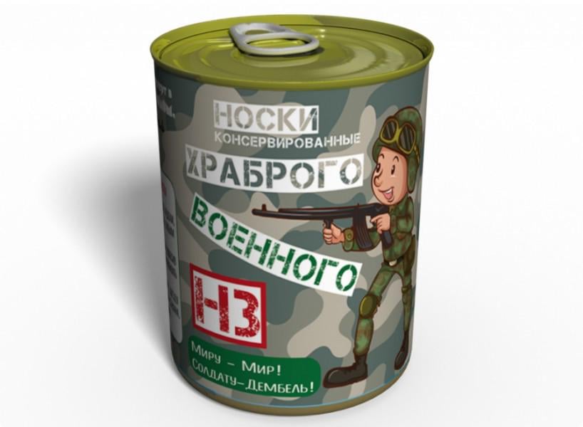 Носки консервированные Храброго Военного (047702)