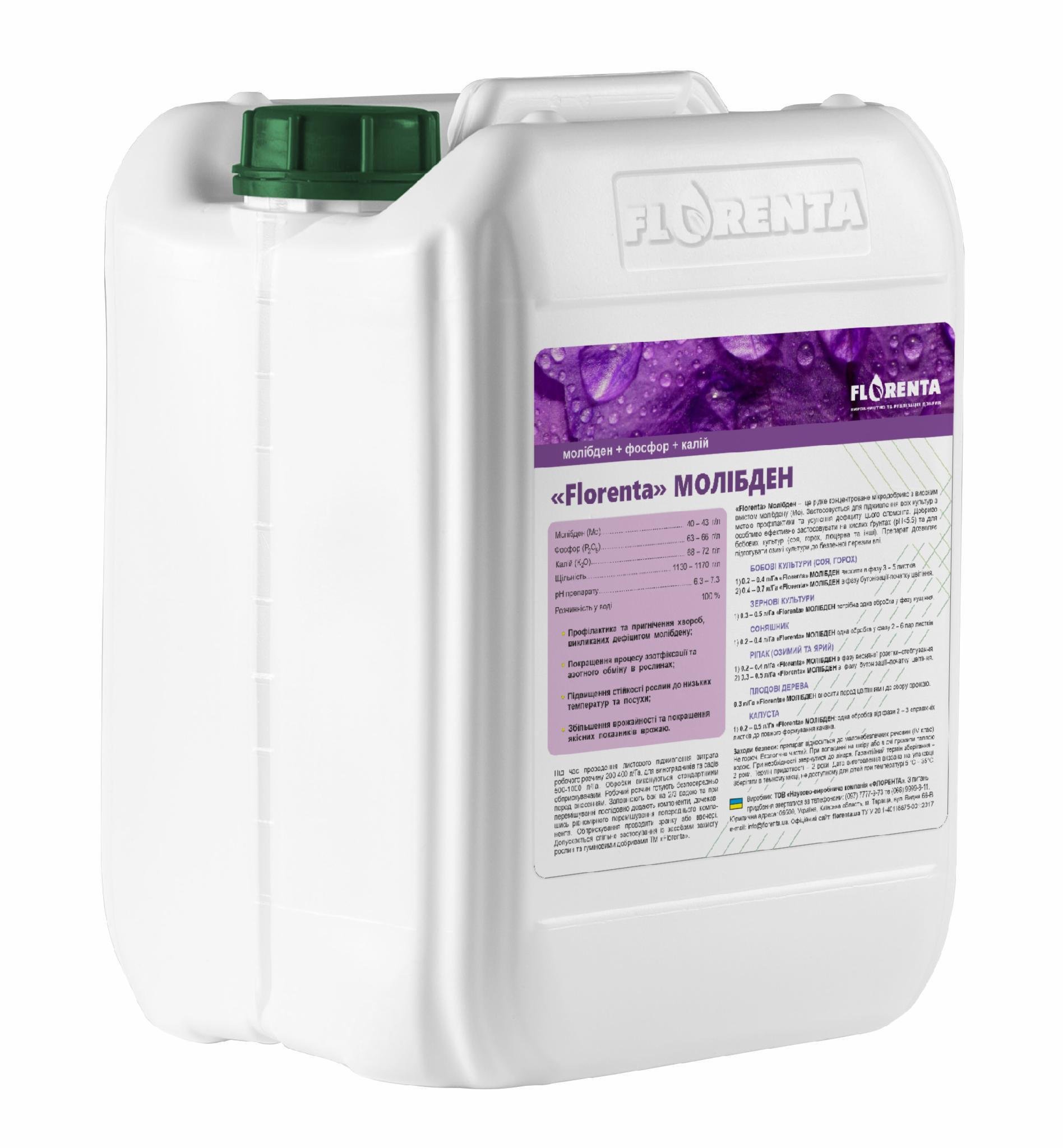 Удобрение МОЛИБДЕН 1 л (170236)