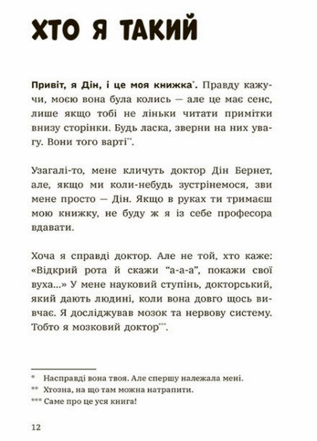 Книга "Лайфхаки для підлітків:Чому батьки тебе дратують і як цьому зарадити" Дін Бернет Н1570005У (9786170976659) - фото 5