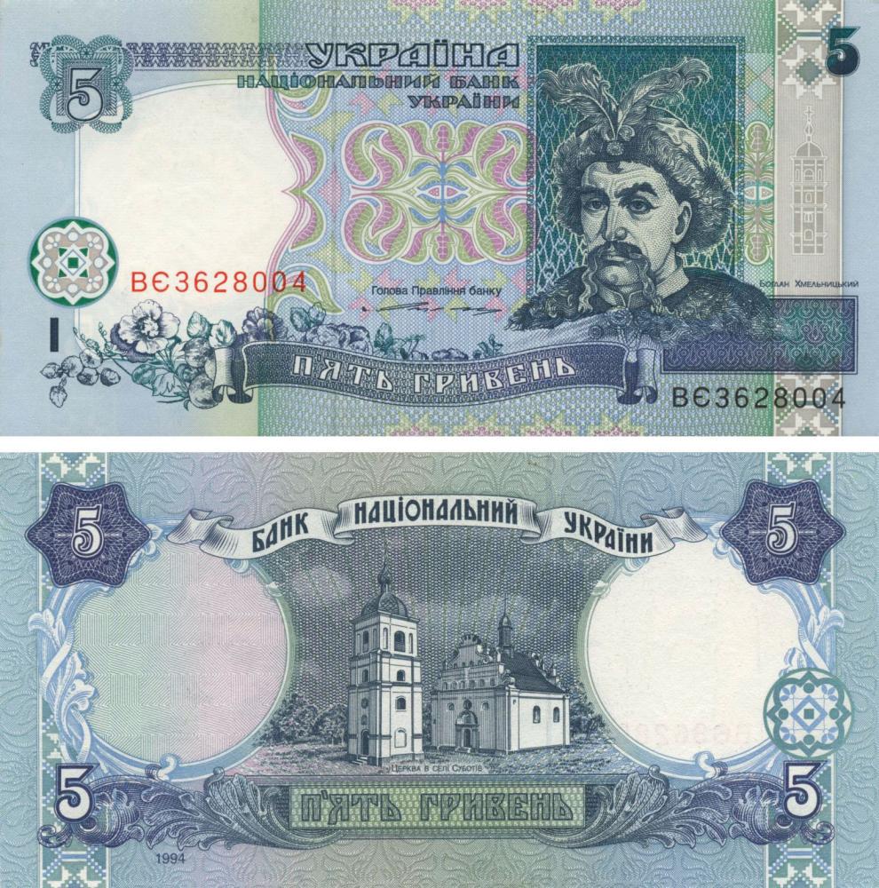 Коллекционная банкнота Украина 5 гривен 1994 Ющенко UNC (P110a)
