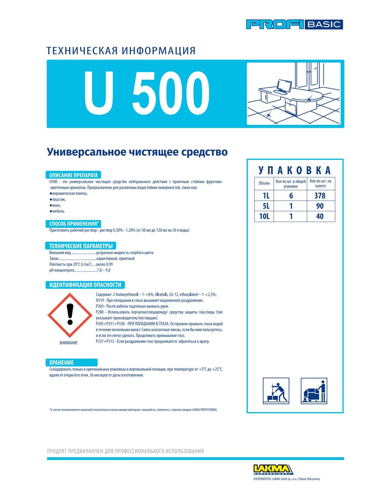 Засіб нейтральний мийний Lakma PROFIBASIC U 500 для водостійких поверхонь 5 л (3055) - фото 2