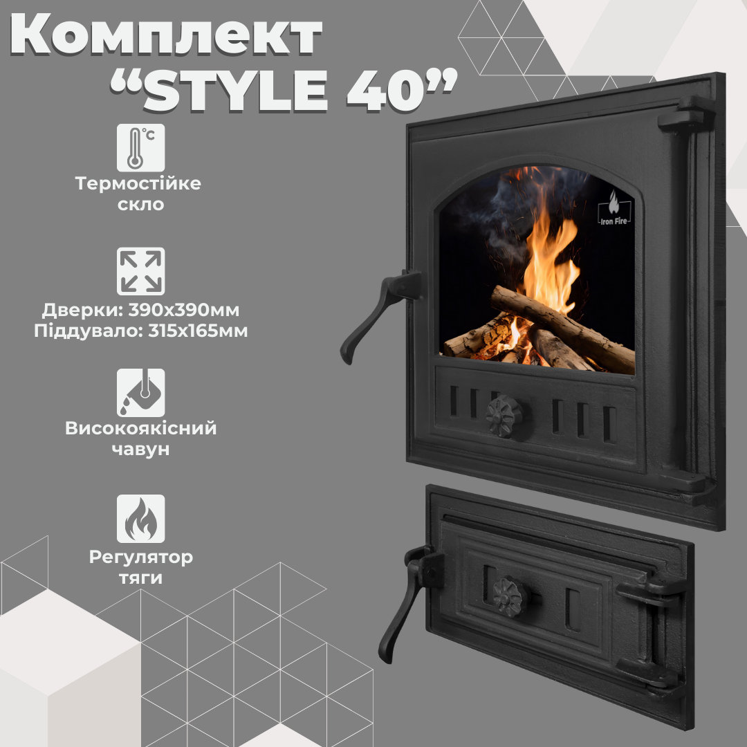 Комплект чугунных дверок Iron Fire Style 40 390х390 мм/поддувательная Style 50 315х165 мм (1476) - фото 5