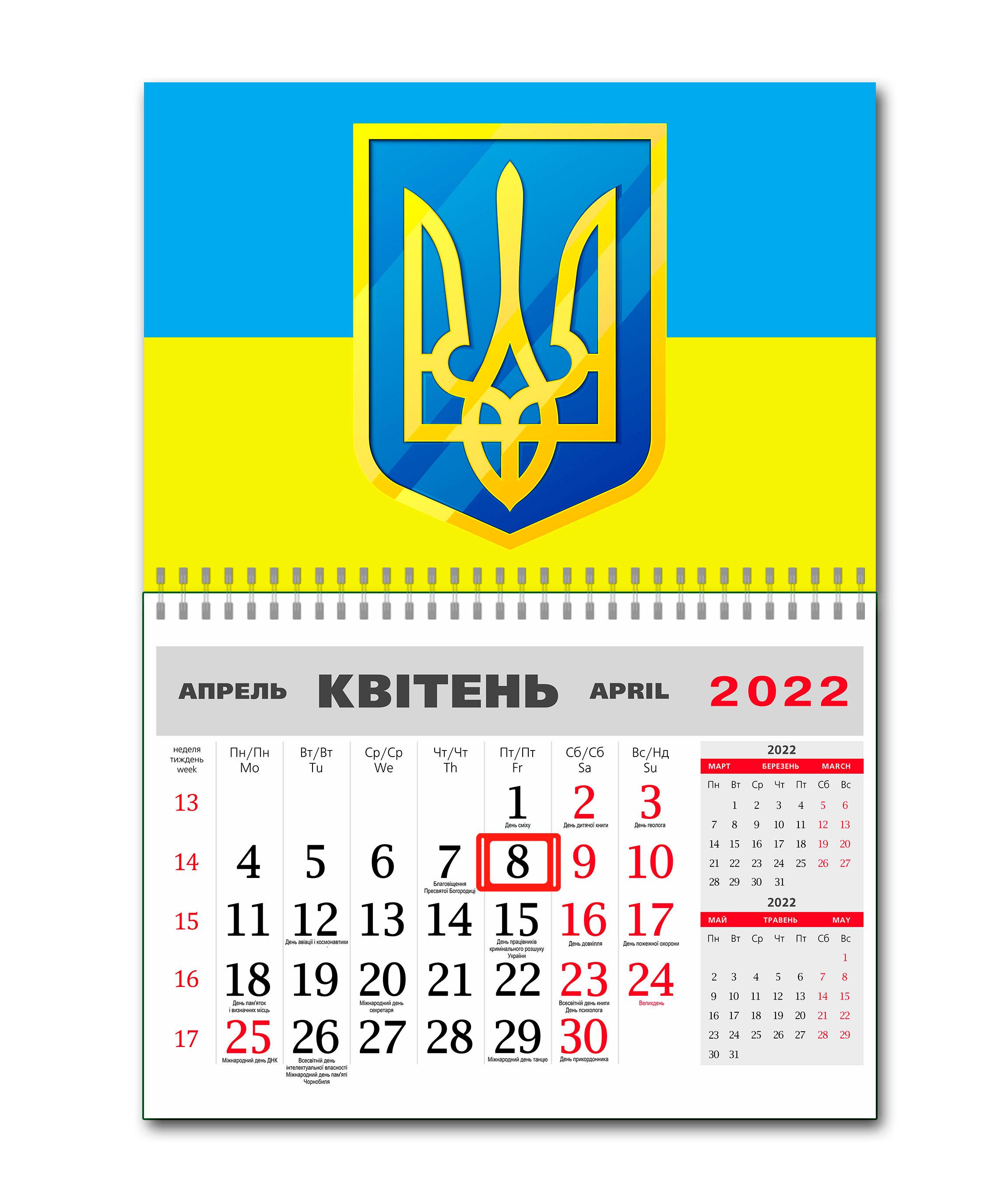 Календарь Apriori флаг Украины 7 вид на 2022 год 42х60 см