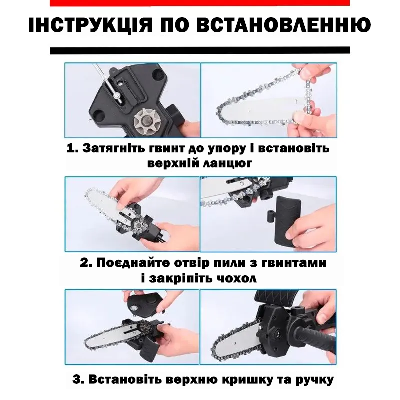 Ланцюгова насадка пила на дриль 4" та захисні окуляри - фото 3 Ланцюгова насадка пила на дриль 4" та захисні окуляри - фото 3