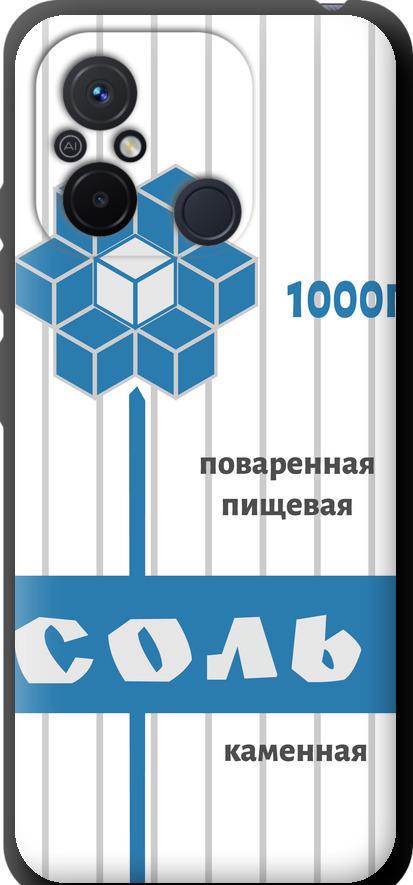 Чохол на Xiaomi Redmi 12C Сіль (4855b-2962-42517)