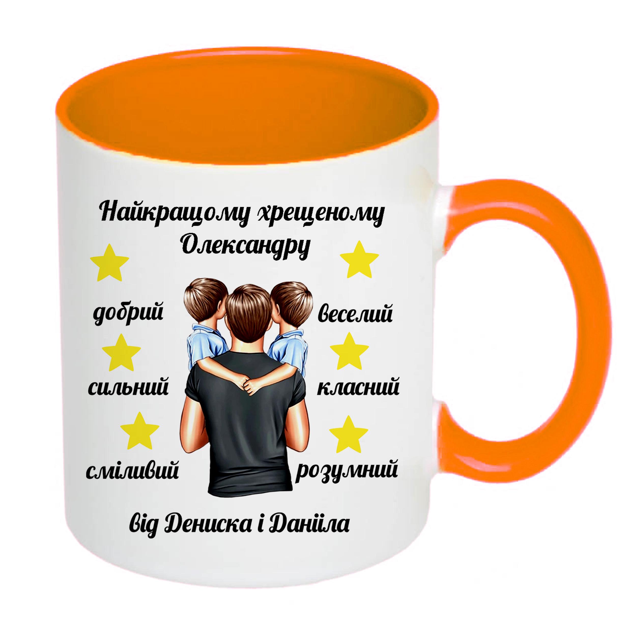 Чашка з принтом "Найкращому хрещеному" 330 мл Помаранчевий (16393) - фото 2