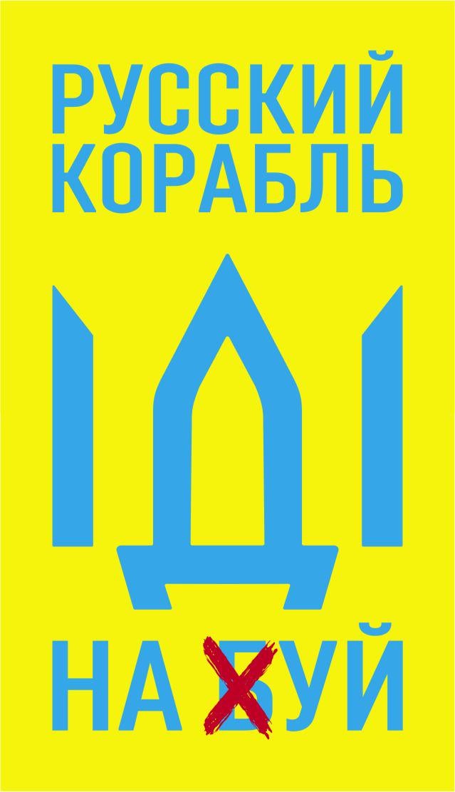 Магніт вініловий Apriori "Російський військовий корабель іди на ..." на холодильник 2 шт. 6 вид - фото 3