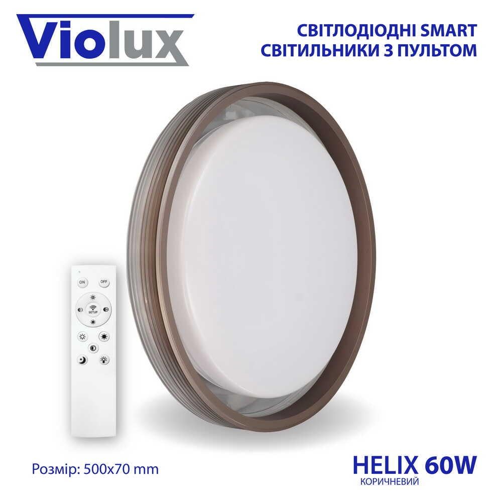 Светильник LED smart HELIX с пультом 60W 3000-6000K IP20 коричневый - фото 8