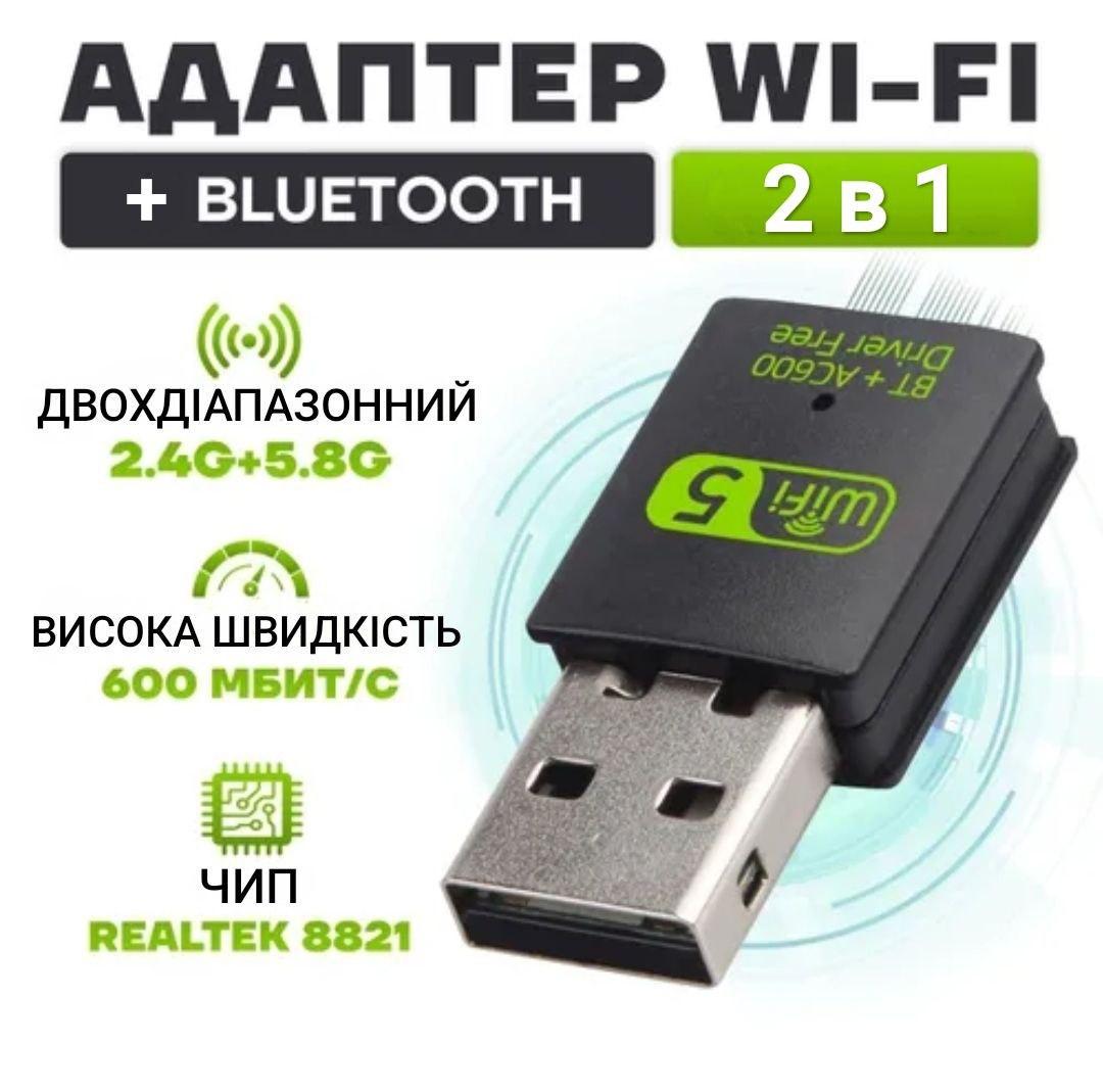 Адаптер USB/Bluetooth/Wi-Fi WIFI 2,4/5ГГц і BT 5.0 600 Mbps 2в1 (2489095468) - фото 2 Адаптер USB/Bluetooth/Wi-Fi WIFI 2,4/5ГГц і BT 5.0 600 Mbps 2в1 (2489095468) - фото 2