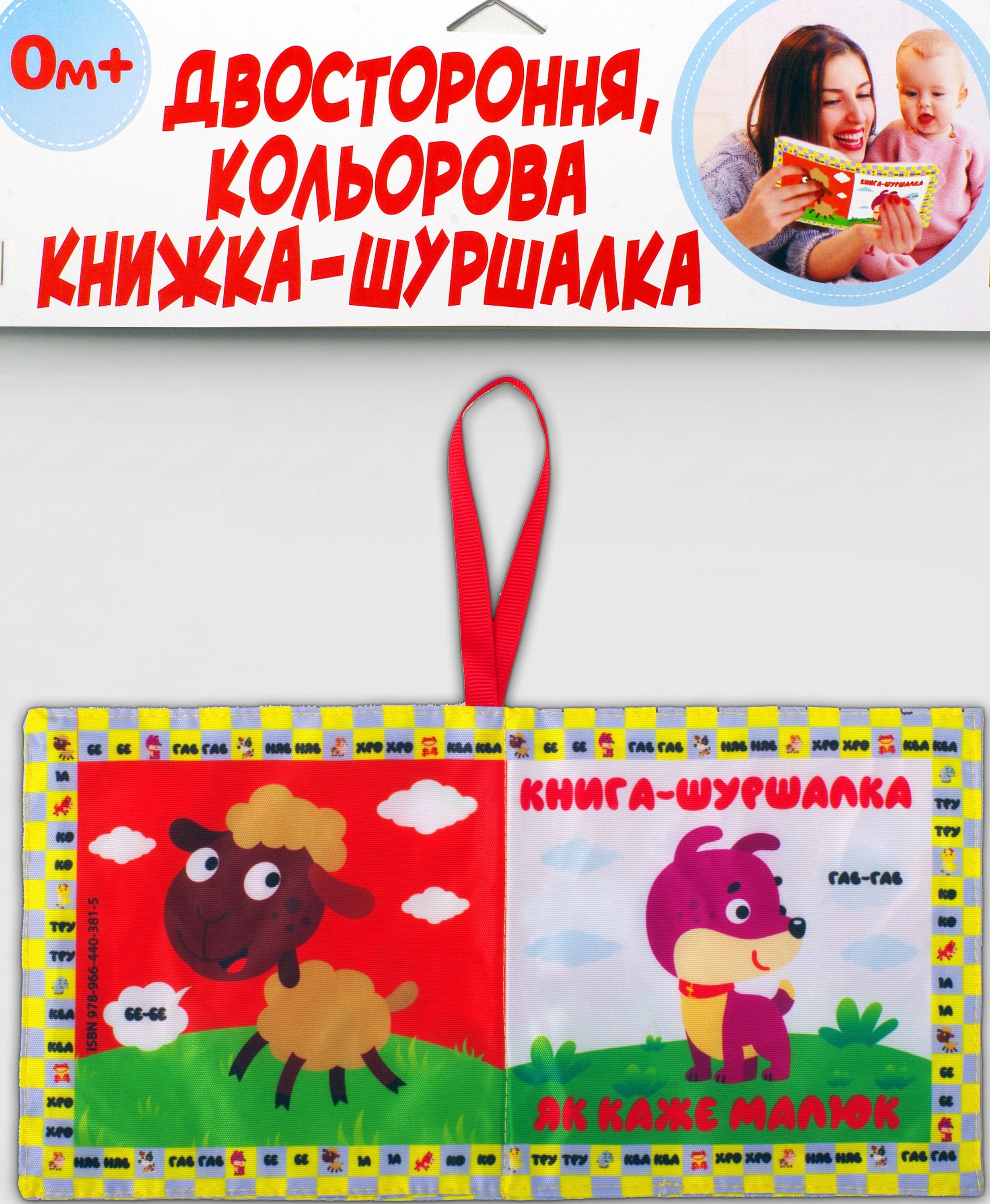 Книга "Мягкая книга "Как говорит малыш" 2000980936700