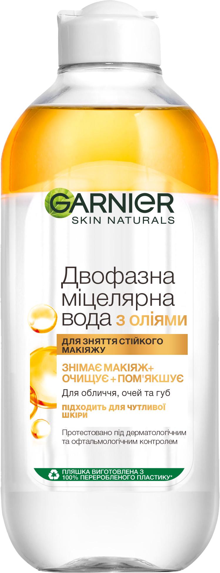 Міцелярна вода Garnier Skin naturals двофазна для очищення з оліями 400 мл (3600541744455) - фото 1