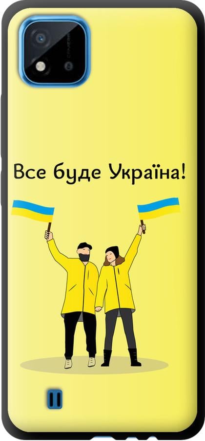 Чохол на Realme C20A Все буде Україна (5235b-2416-42517)