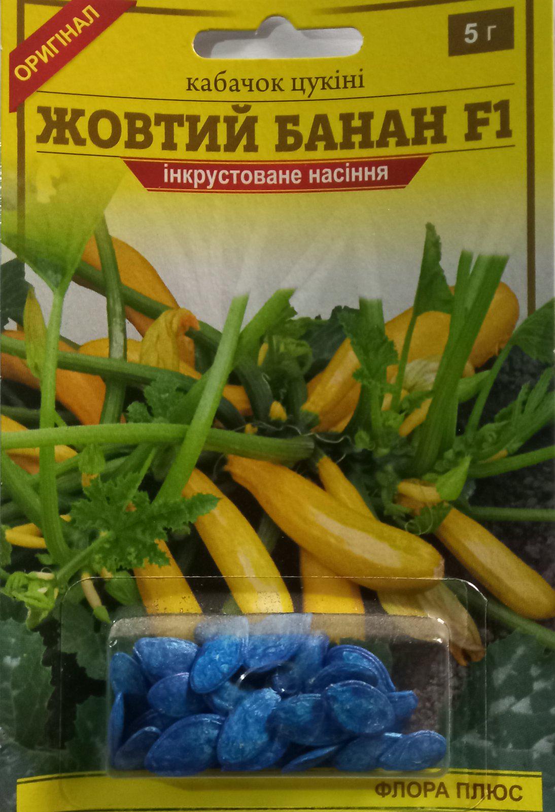 Кабачок Желтый банан 5 г (282)
