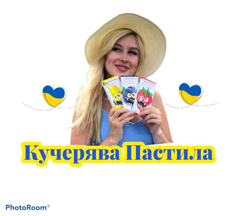 Кучерява Пастила Кучерява Пастила