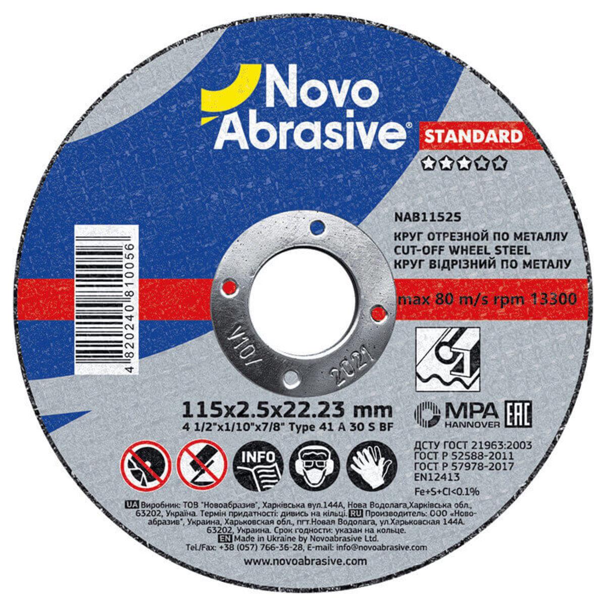 Диск отрезной по металлу NovoAbrasive Standard 115х2,5х22,23 мм 25 шт. (424557)