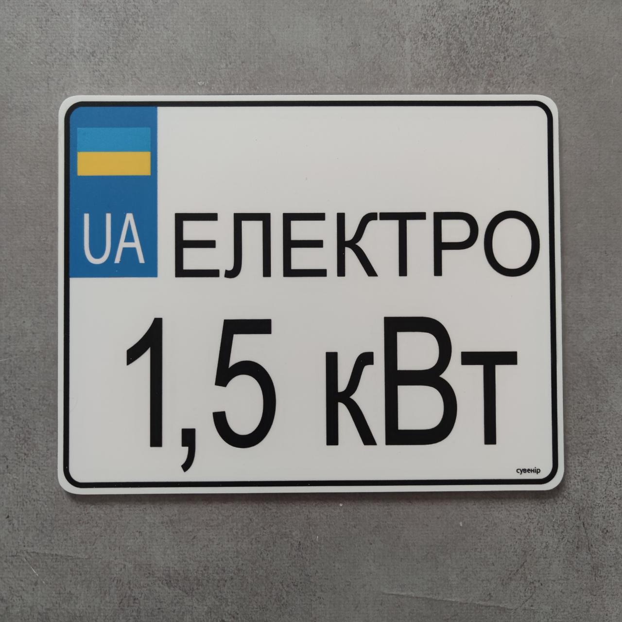 Номер на скутер Электро 1 кВт 220х175 мм (2136808738) - фото 4 Номер на скутер Электро 1 кВт 220х175 мм (2136808738) - фото 4