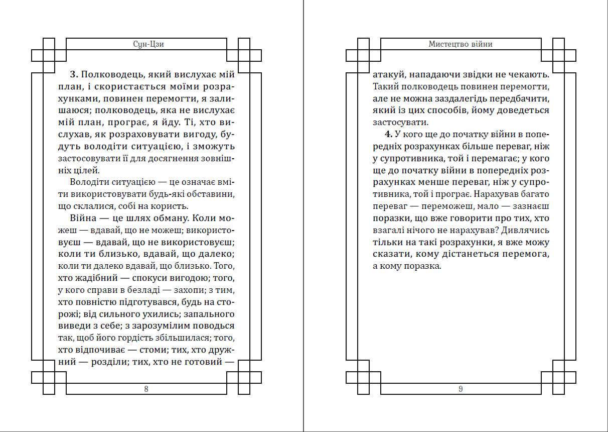 Книга Сун Цзы "Мистецтво війни Ілюстроване видання" - фото 4